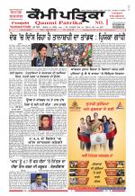 Qaumi Patrika - Punjabi