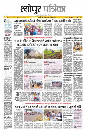 Sheopur Patrika