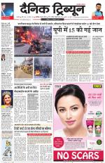 Dainik Tribune (Karnal Edition)