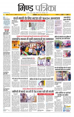 Bhind Patrika