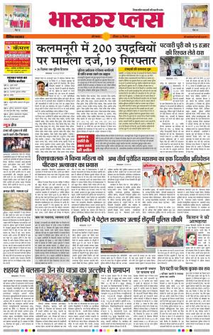 औरंगाबाद भास्कर प्लस