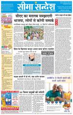 Ganganagar Seema Sandesh 