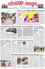 Punjabi Tribune (Patiala-Sangrur)