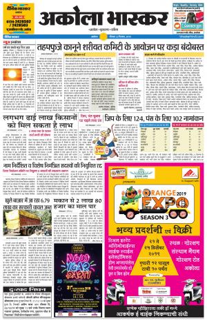 अकोला भास्कर