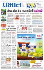 पुणे शहर आवृत्ती