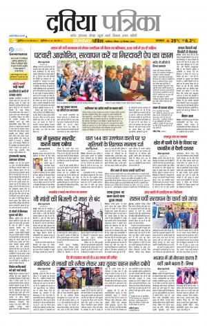 Datia Patrika