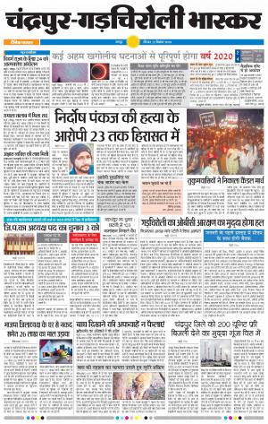 चंद्रपुर