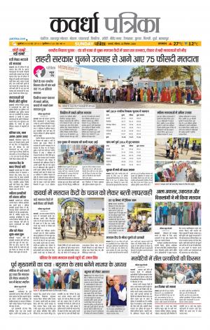 Kawardha Patrika