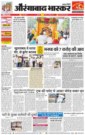 औरंगाबाद भास्कर