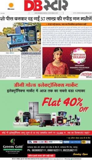 नागपुर डीबी स्टार