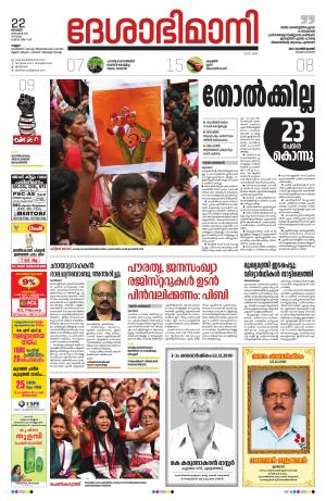 Kannur, 22 December 2019