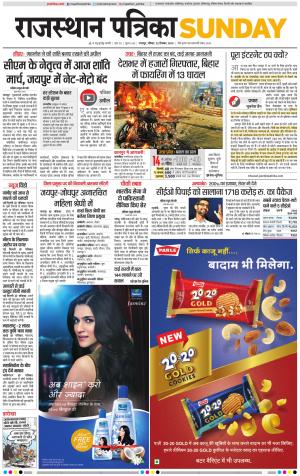 Dholpur Rajasthan Patrika