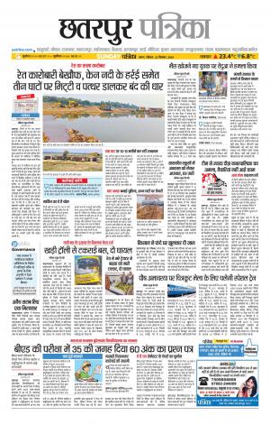 Chhatarpur Patrika.