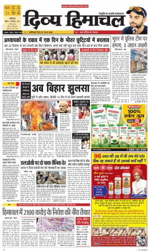 Divya Himachal Dharmshala