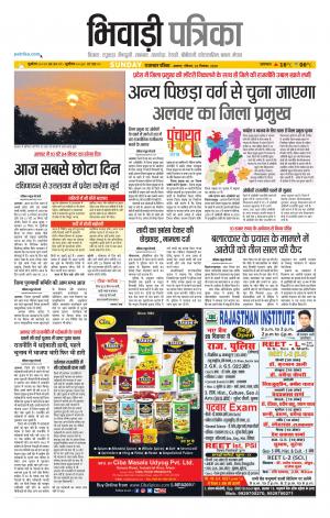 Bhiwadi Rajasthan Patrika