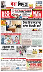 Mera Shimla (City Plus)