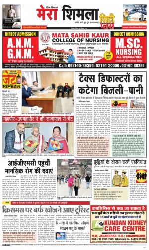 Mera Shimla (city Plus)