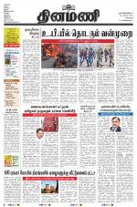 Dinamani - Tiruvallur