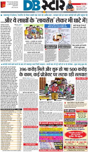 जबलपुर डीबी स्टार