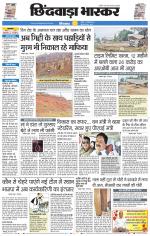 छिंदवाड़ा भास्कर 