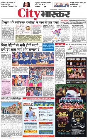 जबलपुर सिटी भास्कर