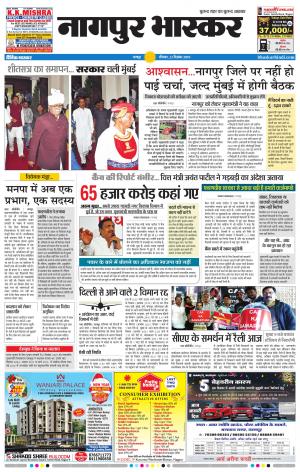 नागपुर भास्कर