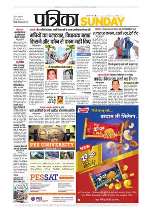 Chhindwara Patrika