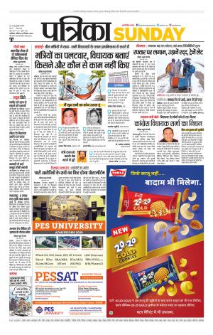 Gwalior Patrika