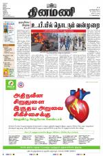 Dinamani - Nagapattinam