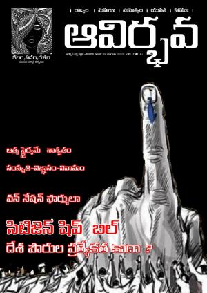 Avirbhava Paksha Patrika Eighth Edition 22 december 2019