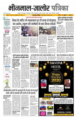 rajasthan patrika bhinmal