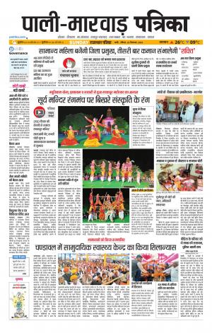 rajasthan patrika Marwar