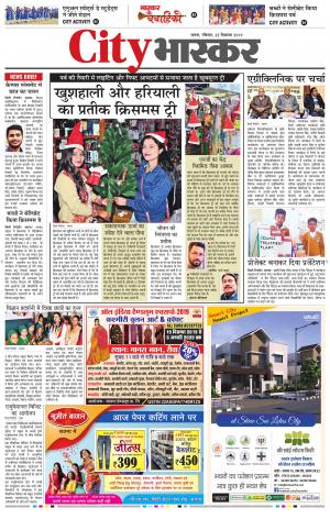 सिटी भास्कर