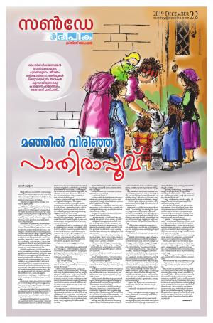 sunday deepika 22 december 2019