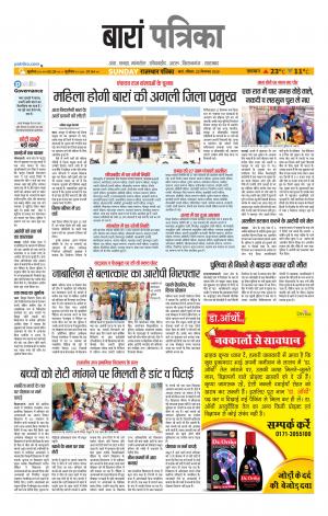 Baran Raj. Patrika Epaper