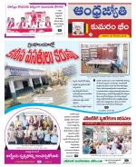 Kumuram Bheem District