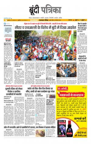 Bundi Raj. Patrika Epaper