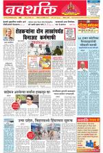 Navshakti Epaper