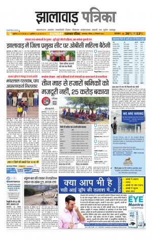Jhalawar Patrika Epaper