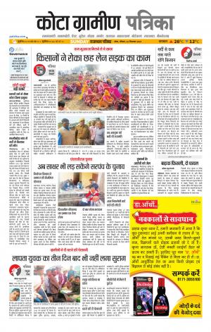Kota Gramin Patrika Epaper
