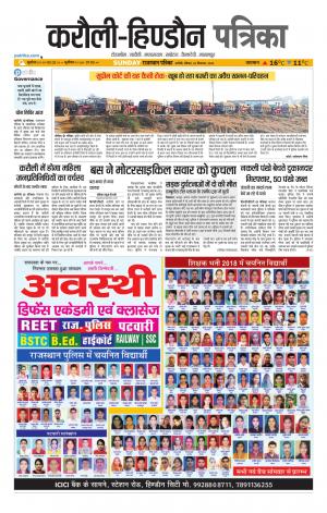 Rajasthan Patrika Karoli