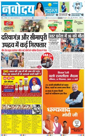 Navodaya Times Main