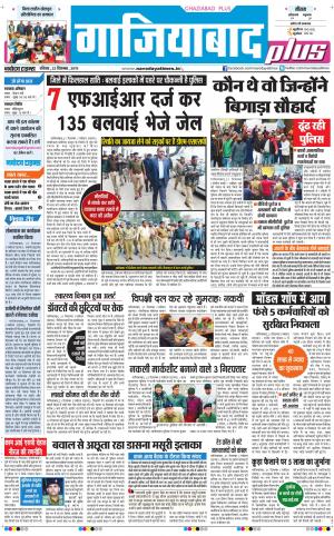 The Navodaya Times Ghaziabad