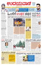 Hubballi Edition