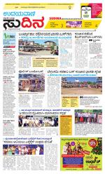 Sudina(Belthangadi - Bantwal)