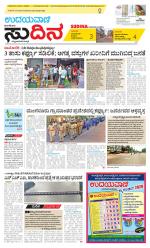 Sudina (Greater Mangaluru)