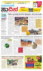 Sudina (Puttur - Sullia)