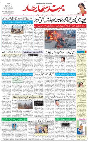 The Daily Hindsamachar Jalandhar