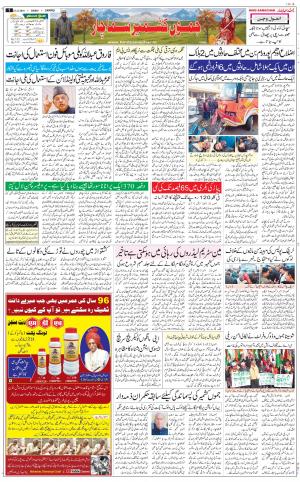 The Daily Hindsamachar Jammu