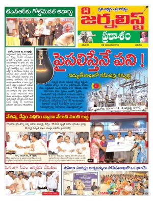 The Journalist PRAKASAM 22-12-2019